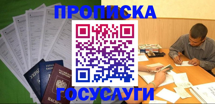 временная регистрация законно в Ельне