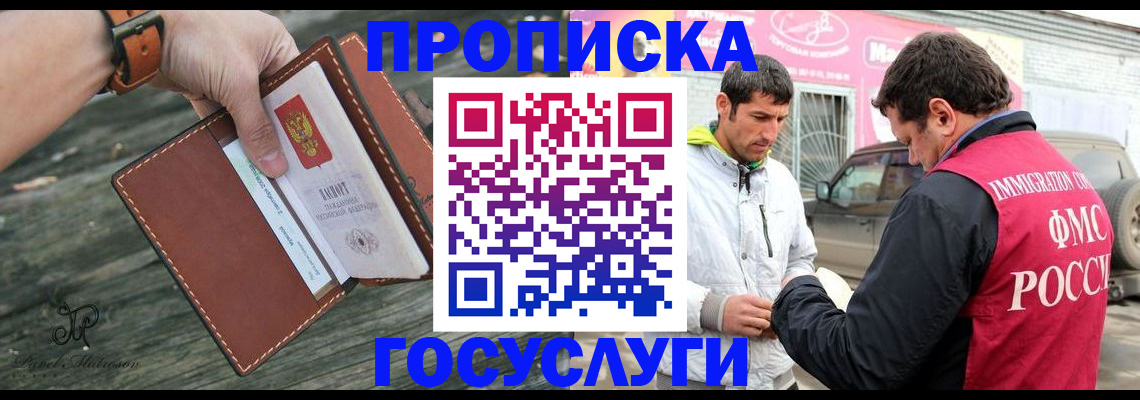 прописка для военкомата в Ельне