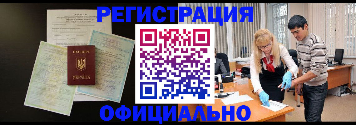 временная регистрация недорого в Ельне