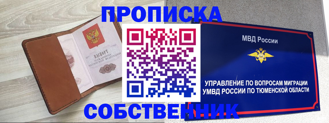 временная регистрация в Ельне