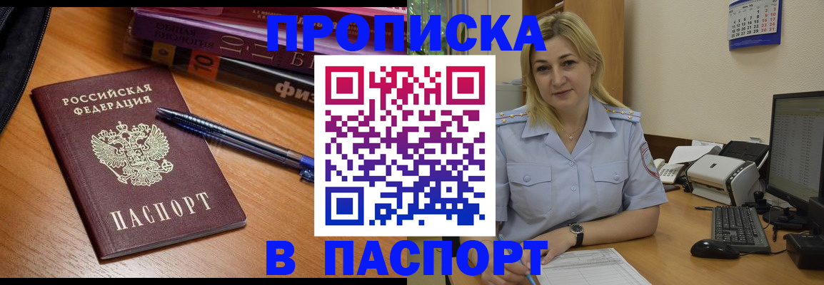 прописка ребенка в Ельне